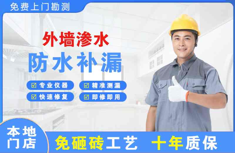 歙县外墙渗水维修