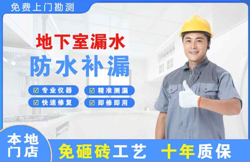 歙县地下室漏水维修